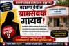 वरिष्ठ अधिकारी झोपेत, ग्रामसेवक गायब; वझरगा ग्रामपंचायतीत संतापाचा उद्रेक..!