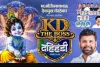 उमरी दहीहंडी उत्सवाला हजारोंच्या संख्येने उपस्थित राहावे-कैलासभाऊ देशमुख गोरठेकर यांचे नागरिकांना आवाहन