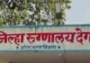 बनावट देयके अन् थेट खात्यात लाखो रुपये; देगलूर उपजिल्हा रुग्णालयातील महाघोटाळा उघडकीस