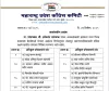 सोलापूर महानगरपालिकेसाठी काँग्रेसच्या २० उमेदवारांची पहिली यादी जाहीर