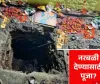 मंगळवेढ्यात नरबळीचा  प्रकार? १० फूट खोल खोदलेला खड्डा , कर्नाटकच्या विजापुर मधून मांत्रिक आणला आणि नशेत असलेला तरुण  मिळाला 