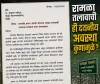 रामाळा तलाव स्वच्छतेसाठी शिवसेनेचा मनपा आयुक्तांना 24 तासांचा अल्टिमेटम 