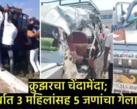 नळदुर्ग जवळ भीषण अपघात: सोलापूर-हैदराबाद महामार्गावर क्रुझर पलटी होऊन, 5 जण जागीच ठार