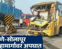 मुबंईवरून निघालेल्या खासगी बसचा सोलापूर जवळ भीषण  अपघात; सोलापूर पुणे महामार्गावर वाहनांच्या लागल्या किलोमीटरपर्यंत रांगा
