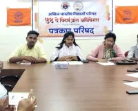 अभाविप चे 54 वे विदर्भ प्रांत अधिवेशनाच्या भूमिपूजन संपन्न