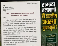 रामाळा तलाव स्वच्छतेसाठी शिवसेनेचा मनपा आयुक्तांना 24 तासांचा अल्टिमेटम 