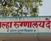 बनावट देयके अन् थेट खात्यात लाखो रुपये; देगलूर उपजिल्हा रुग्णालयातील महाघोटाळा उघडकीस