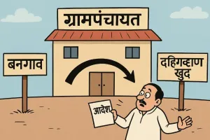 बनगाव’ ग्रामपंचायतीचे विभाजन; ‘दहिगव्हाण खुर्द’ स्वतंत्र ग्रामपंचायत