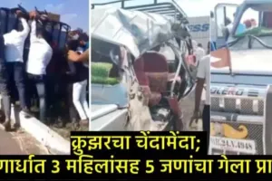 नळदुर्ग जवळ भीषण अपघात: सोलापूर-हैदराबाद महामार्गावर क्रुझर पलटी होऊन, 5 जण जागीच ठार