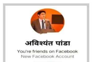 जिल्हाधिकाऱ्यांच्या नावाने फेसबुकवर बनावट प्रोफाइल; नागरिकांना आर्थिक व्यवहारासाठी प्रवृत्त करण्याचा प्रयत्न, सायबर तपास सुरू