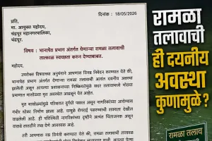 रामाळा तलाव स्वच्छतेसाठी शिवसेनेचा मनपा आयुक्तांना 24 तासांचा अल्टिमेटम 