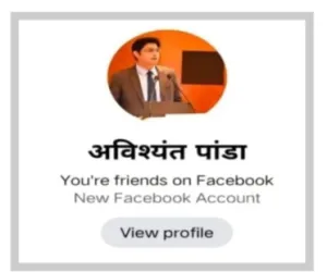 जिल्हाधिकाऱ्यांच्या नावाने फेसबुकवर बनावट प्रोफाइल; नागरिकांना आर्थिक व्यवहारासाठी प्रवृत्त करण्याचा प्रयत्न, सायबर तपास सुरू