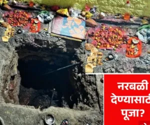 मंगळवेढ्यात नरबळीचा  प्रकार? १० फूट खोल खोदलेला खड्डा , कर्नाटकच्या विजापुर मधून मांत्रिक आणला आणि नशेत असलेला तरुण  मिळाला 