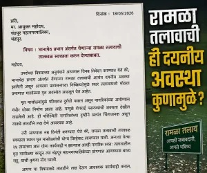 रामाळा तलाव स्वच्छतेसाठी शिवसेनेचा मनपा आयुक्तांना 24 तासांचा अल्टिमेटम 